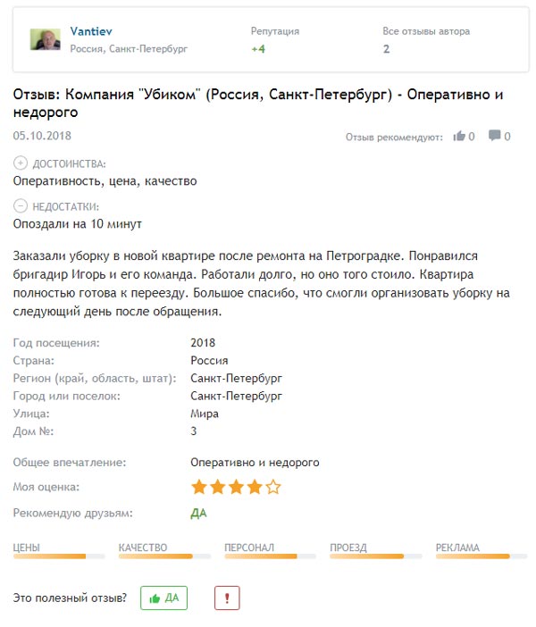 Отзыв о компании Убиком Отзыв о компании Убиком