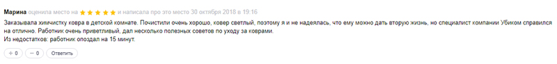 Отзыв о компании Убиком Отзыв о компании Убиком