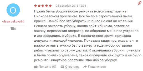 Отзыв о компании Убиком Отзыв о компании Убиком