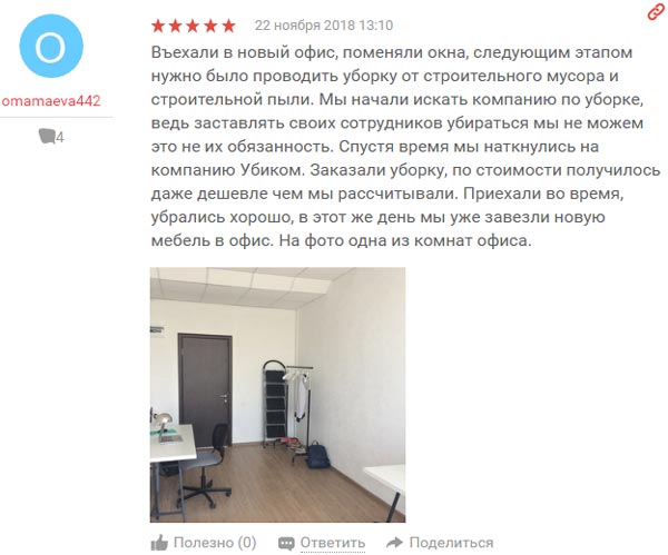 Отзыв о компании Убиком Отзыв о компании Убиком